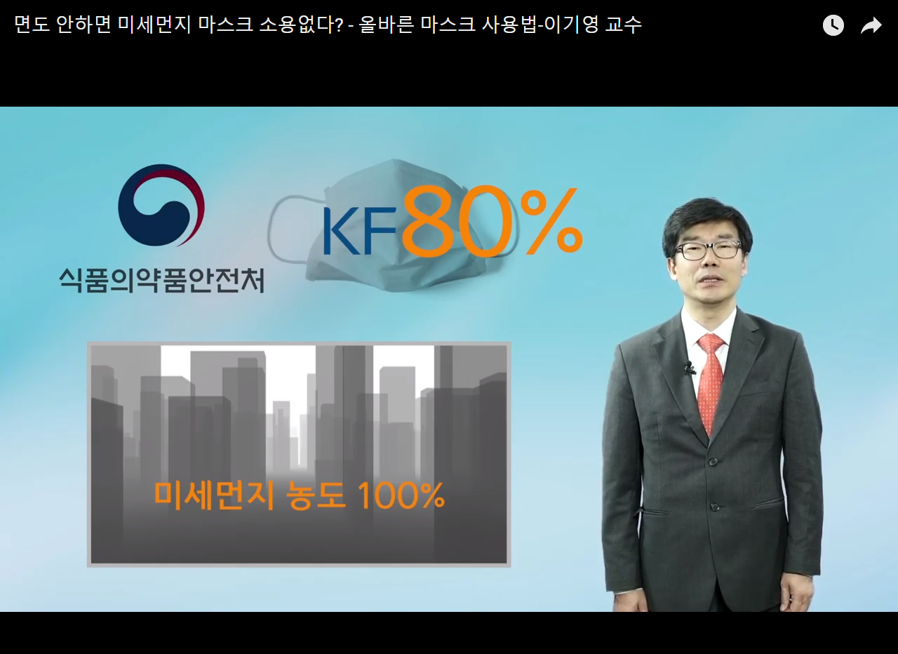 면도 안하면 미세먼지 마스크 소용없다? - 올바른 마스크 사용법-이기영 교수