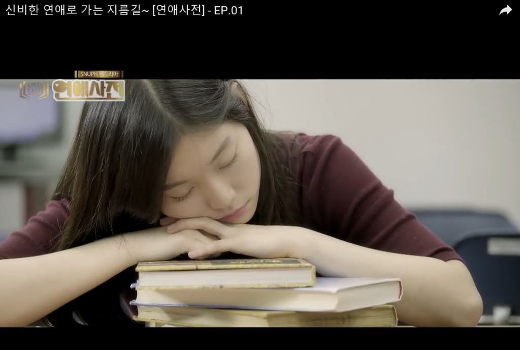 신비한 연애로 가는 지름길~ [연애사전] - EP.01