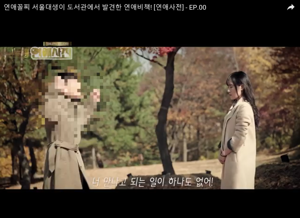 연애꼴찌 서울대생이 도서관에서 발견한 연애비책! [연애사전] - EP.00